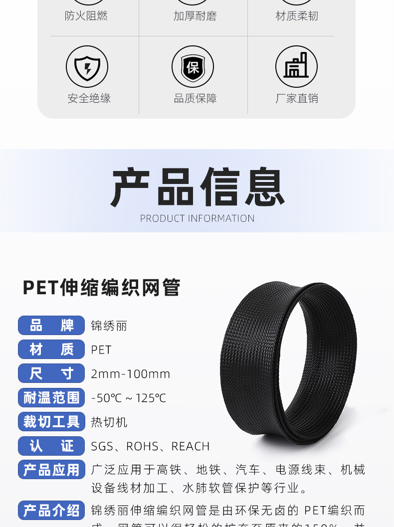 PET伸缩编制网管详情页_02.jpg