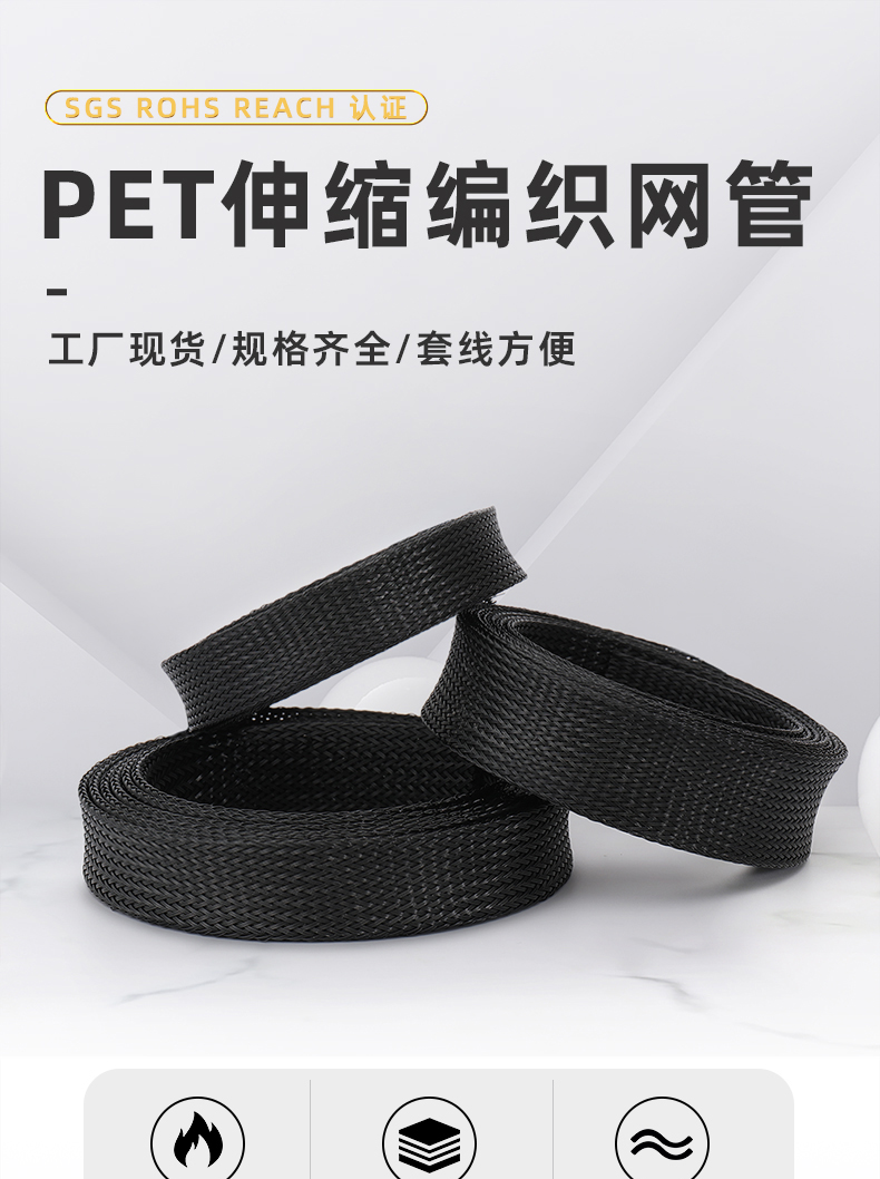 PET伸缩编制网管详情页_01.jpg